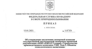 ООО "ЕВРАЗ Узловая". Строительство производственного комплекса V2O5. Этап 2. Объекты технологического назначения