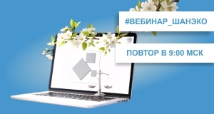 Утренний повтор открытого вебинара «Как подготовиться к проверке Росприроднадзора»