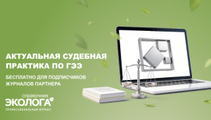 Вебинар ГК ШАНЭКО «Актуальная судебная практика по ГЭЭ» 20 мая