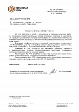 Udokanskaya Med LLC