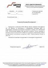 ООО «МИГРУП ПРОЕКТ»