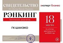 Свидетельство рэнкинг технических заказчиков АО «Эксперт Бизнес-Решения» Эксперт РА