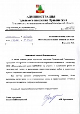 Глава городского поселения Правдинский