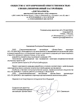 ООО Специализированный застройщик «Догма-Омск»