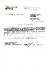 АО «ТСГ Асача» 