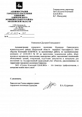 Адмистрация городского поселения Одинцово