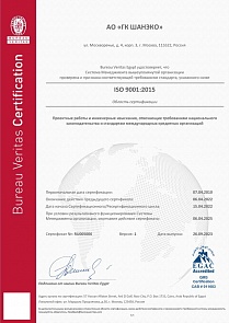 Сертификат соответствия Системы Менеджмента ISO 9001:2015 Проектные работы и инженерные изыскания, отвечающие требованиям национального законодательства и стандартам международных кредитных организаций, Bureau Veritas Certification Egypt EGAC Accredited