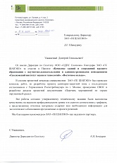 Дирекция по Сколтеху ООО «ОДПС Сколково»