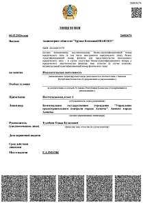 Лицензия на Изыскательскую деятельность в Республике Казахстан